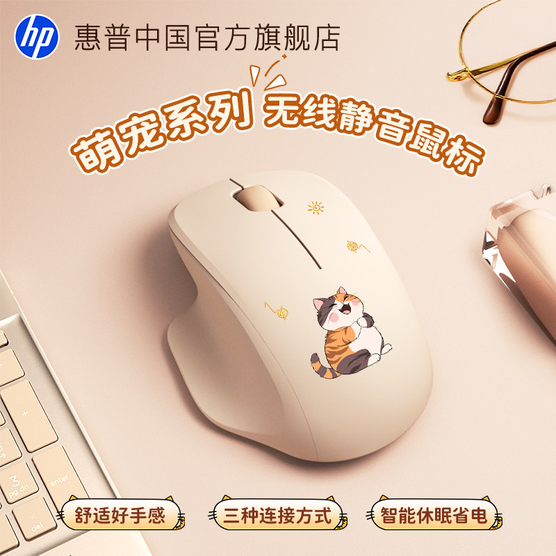 惠普无线鼠标静音蓝牙款人体工学高颜值男女生通用笔记本台式电脑