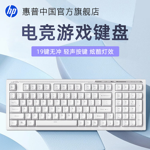 惠普电竞游戏专用薄膜吃鸡键盘