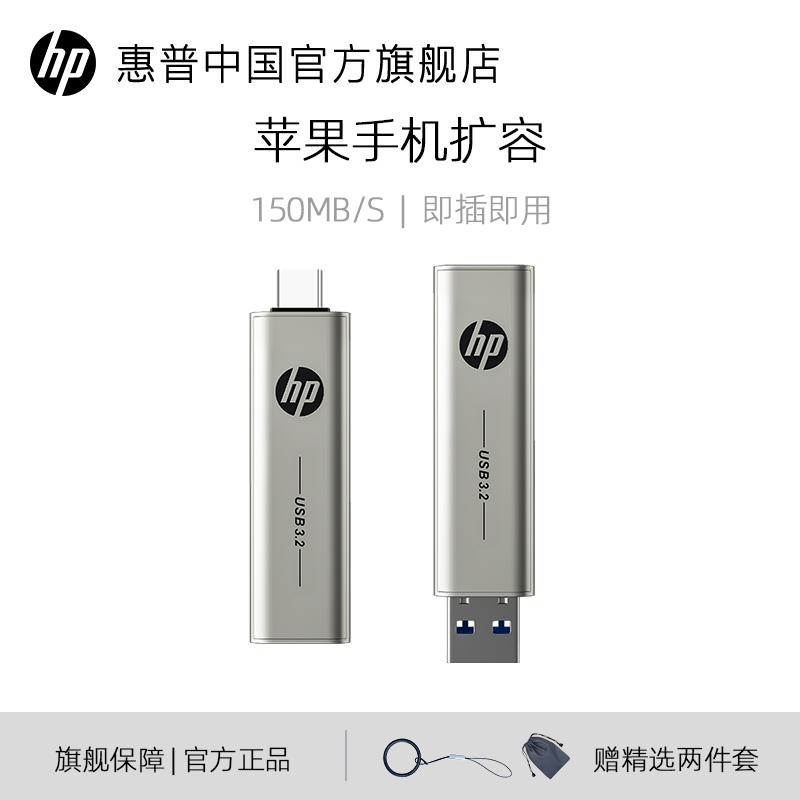 惠普256G适用苹果手机U盘电脑两用外接128g优盘iphone内存扩容