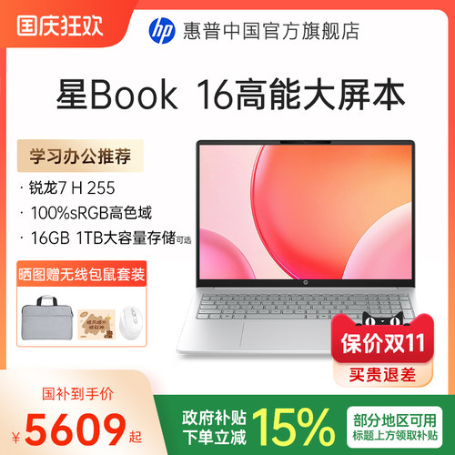 惠普星book16惠普笔记本电脑