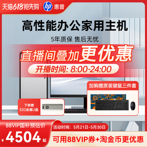 【全国补贴15%】惠普办公台式机