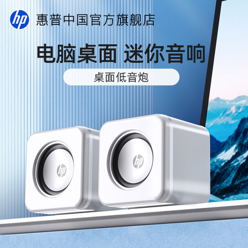 惠普电脑音响台式家用音箱