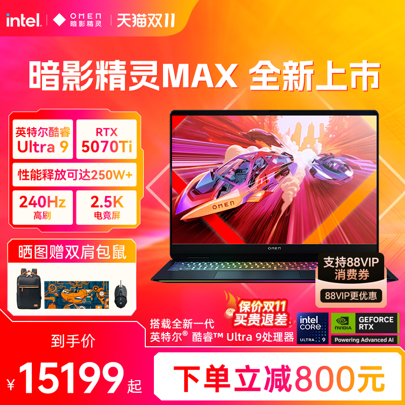 【政府补贴20%】HP/惠普可选暗影精灵MAX 英特尔酷睿U9 275HX RTX5080显卡 2.5K屏240Hz官方笔记本电脑游戏本