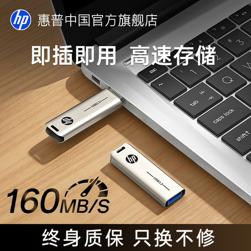 惠普正品大容量商务u盘
