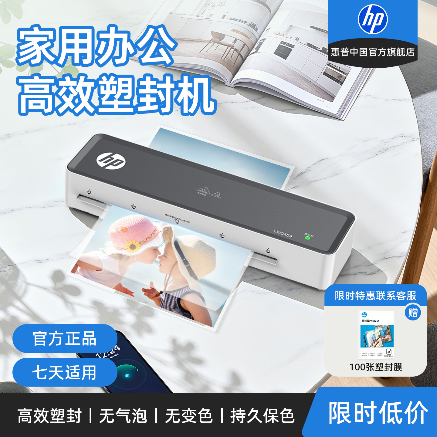 惠普a4塑封机办公家用送塑封膜