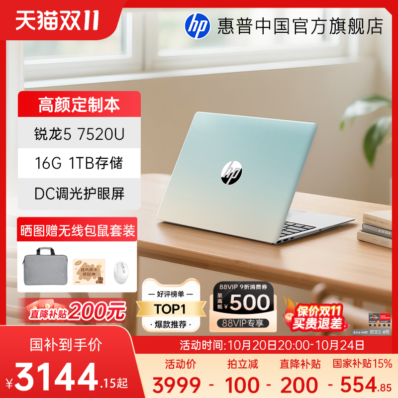 惠普星Book14/15国补+直播间补贴