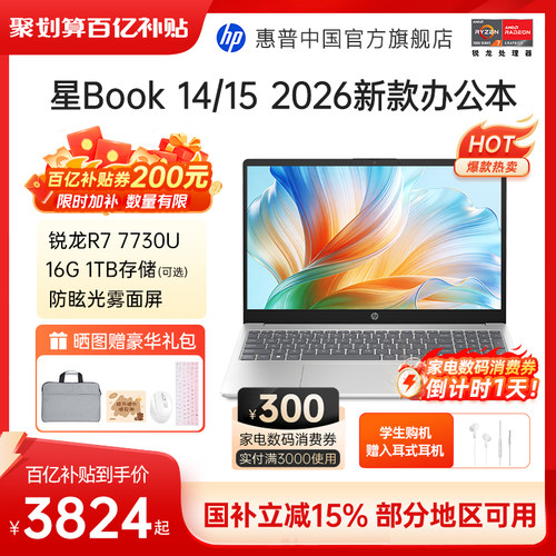 惠普星book14锐龙R77730U