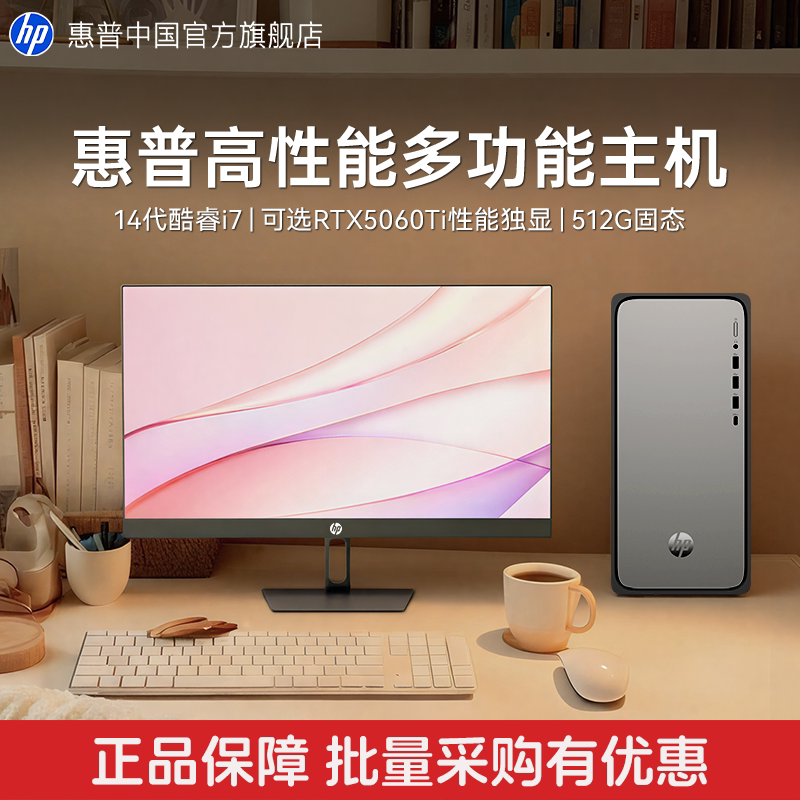全国补贴15%惠普高性能主机图片