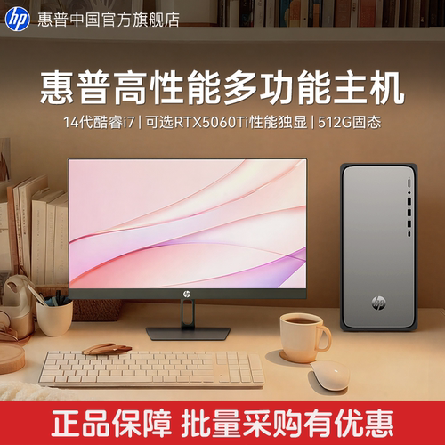 全国补贴15%惠普高性能主机