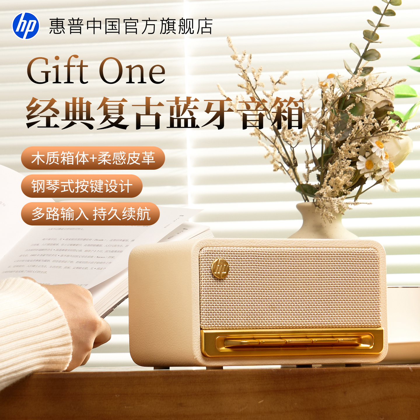 政府补贴15%】惠普复古蓝牙音响