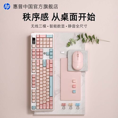 HP惠普女生办公无线键盘