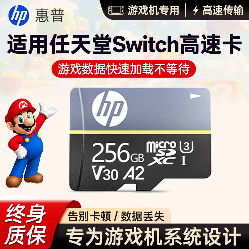 惠普tf卡适用任天堂switch内存卡256g高速NS主机储存卡游戏机sd卡