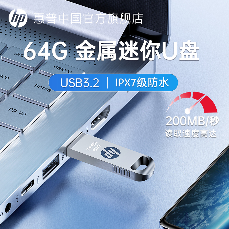 惠普正品高速金属u盘电脑优盘