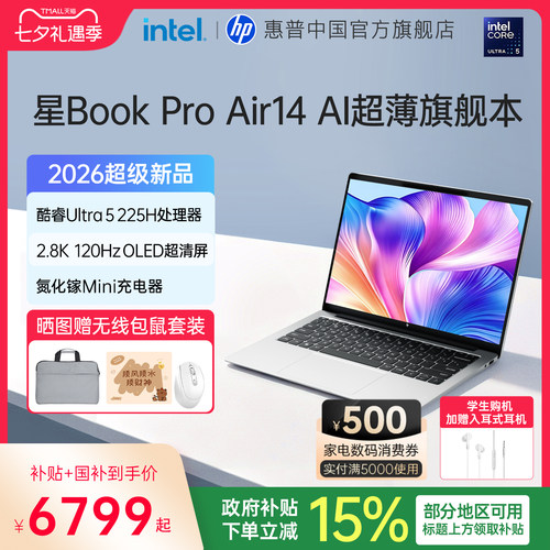 惠普星BookproAir14AI超能本