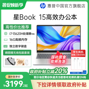惠普可選星book14 政府補(bǔ)貼20% 13代英特爾酷睿i7 星book15惠普筆記本電腦輕薄學(xué)生商務(wù)本官方正品