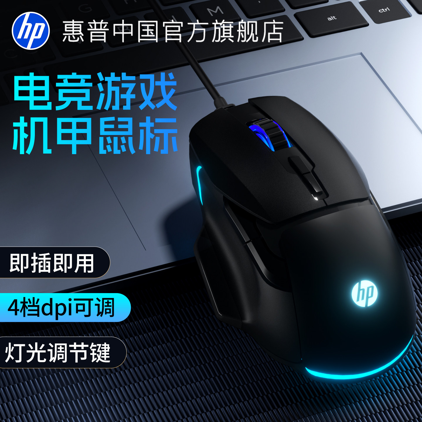 惠普G200有线机甲版宏编程鼠标