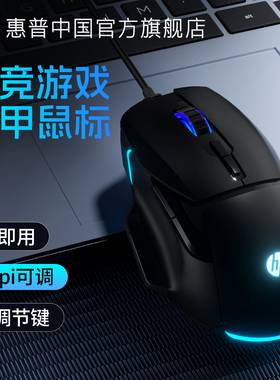 HP惠普G200机甲版有线鼠标游戏电竞RBG多色电脑办公静音人体工学