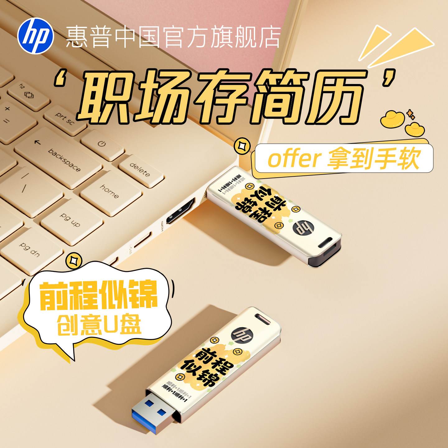 HP惠普U盘USB彩绘开学闪存盘u盘大容量高速存储卡电脑手机通用