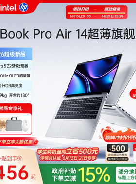 【新品首发】HP/惠普 星Book pro Air14  可选英特尔酷睿Ultra5-225H 2.8K屏2026年新品办公轻薄本笔记本电脑