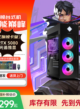 【政府补贴15%】HP/惠普暗影精灵11 U7 265K台式机电脑RTX5080 16G独显主机游戏电竞直播设计剪辑整机旗舰店