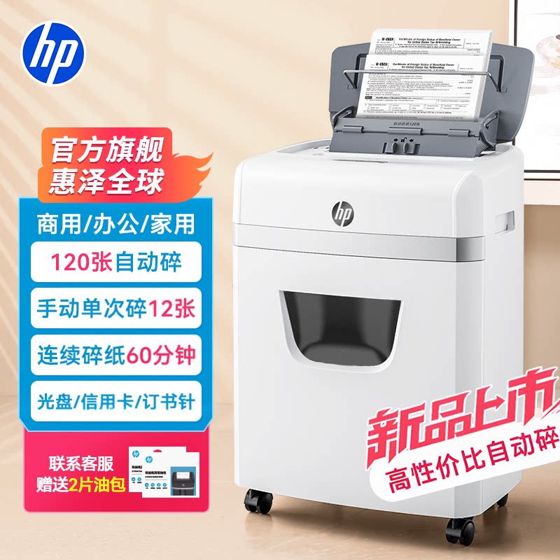 惠普专业碎纸机办公室专用自动碎桌面文件纸张光盘卡碾碎机碎卡机碎纸大容量家用全自动迷你便捷小型粉碎机