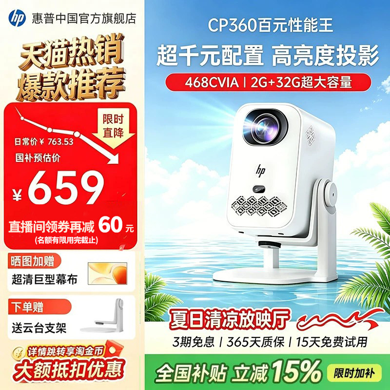 【全国补贴立省15%】惠普超清投影仪1080P可连手机投屏家用宿舍468CVIA高亮投天花板迷你卧室4k解码投影机 - 实物图