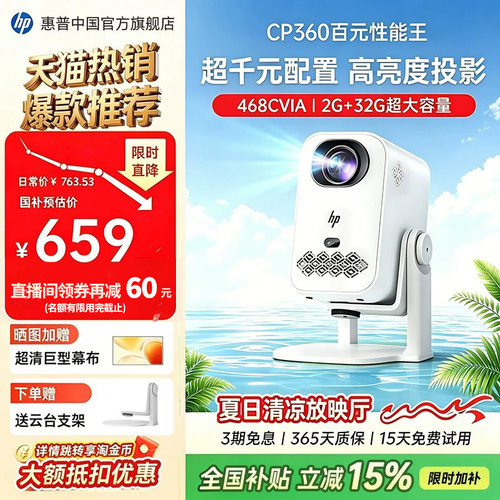 惠普468CVIA高亮王家用投影仪