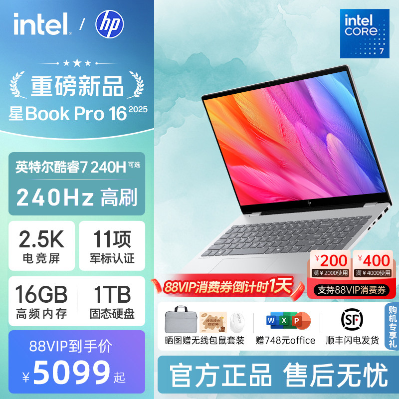 HP/惠普星bookpro16笔记本可选英特尔酷睿5 2.5k 240Hz惠普笔记本电脑商务本官方店