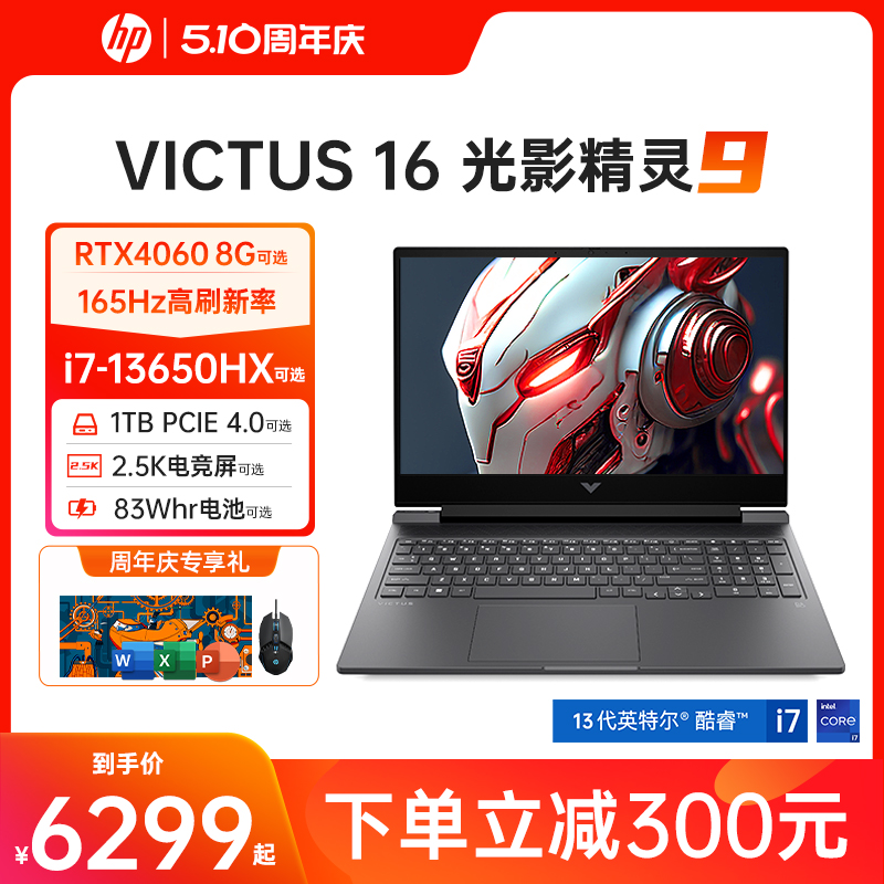 【高性能本】HP惠普光影精灵9可选13代英特尔酷睿i7HX RTX4060 165Hz2.5k屏游戏本笔记本电脑游戏本官方店-封面