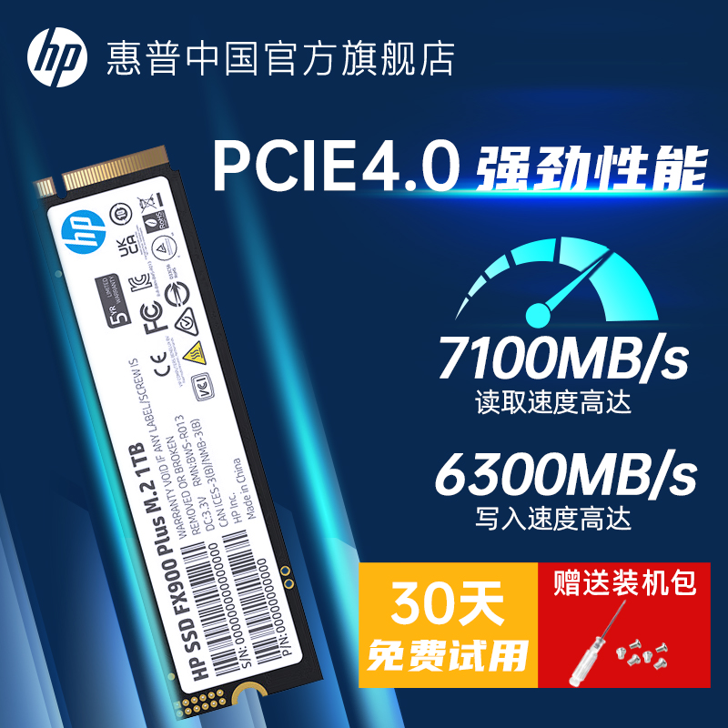 【包邮速发】惠普FX900 Plus 1t 2t固态硬盘m.2 ssd笔记本电脑PS5