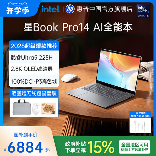 惠普星BookPro14AI本