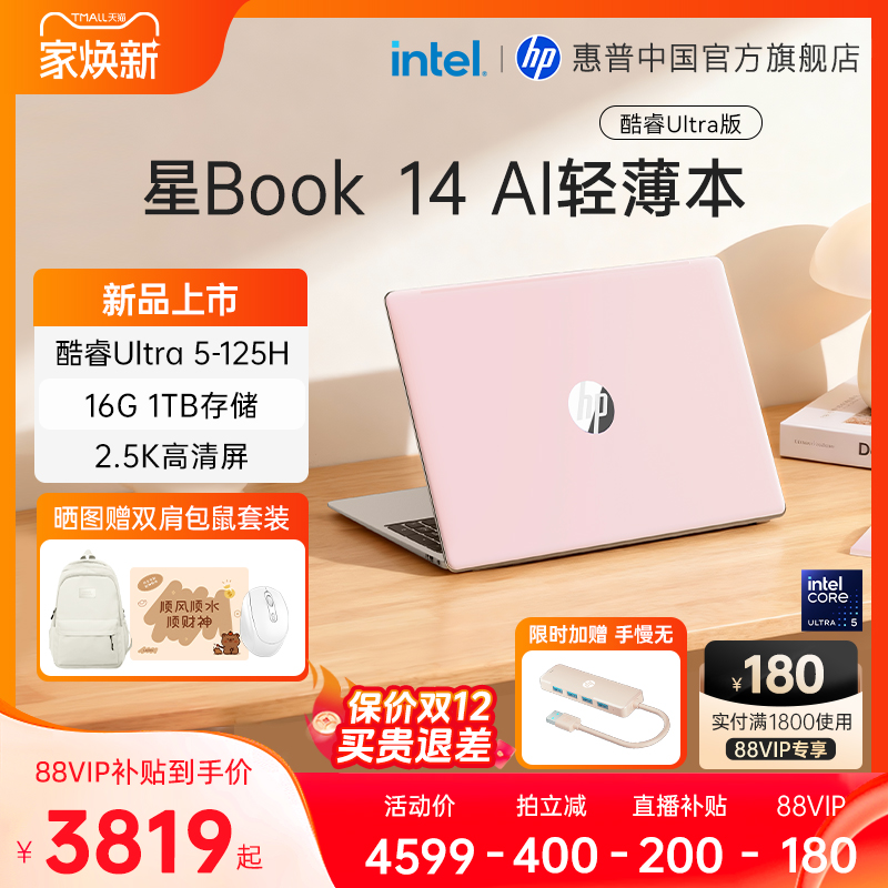 惠普星Book14Ultra5轻薄笔记本