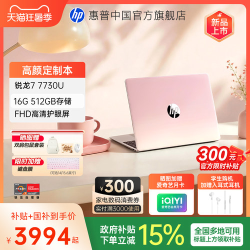 惠普星Book14/15国补R77730U