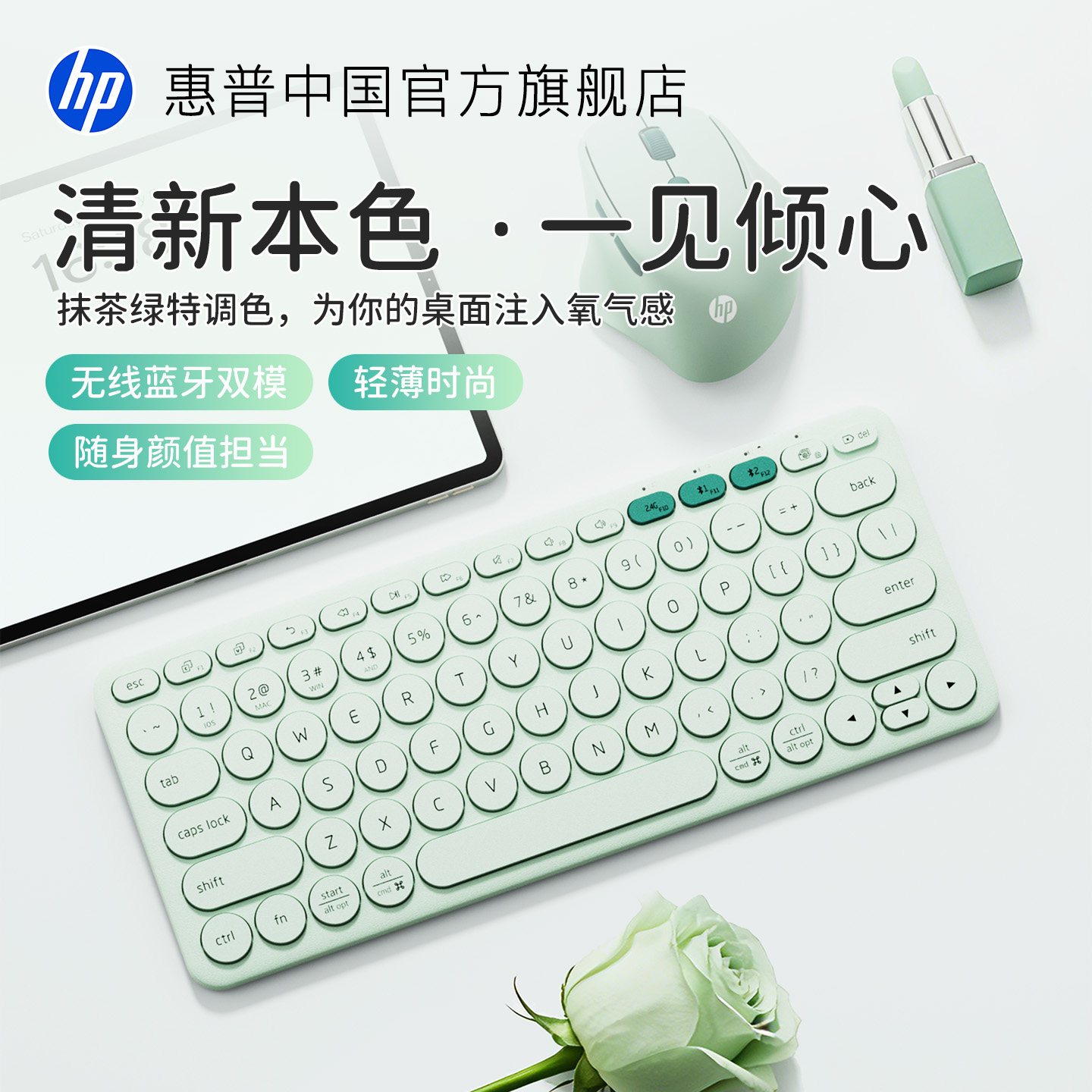 HP惠普无线蓝牙双模高颜值便携式轻薄时尚笔记本平板通用键鼠套装