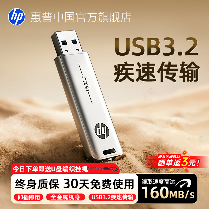 惠普U盘128g大容量256g金属3.2高速车载电脑优盘官方正品