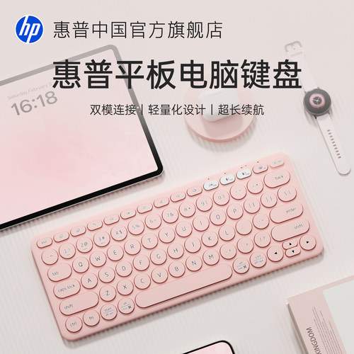 惠普无线蓝牙办公平板电脑键盘