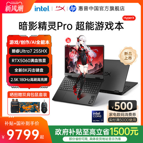 惠普暗影精灵Pro超能游戏本