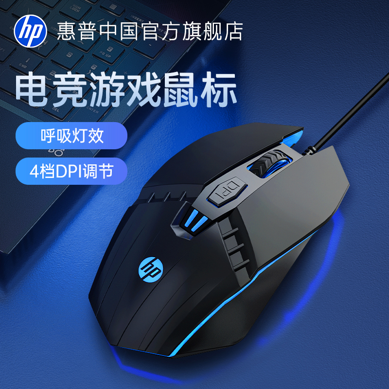 直播专享HP惠普鼠标静音机械
