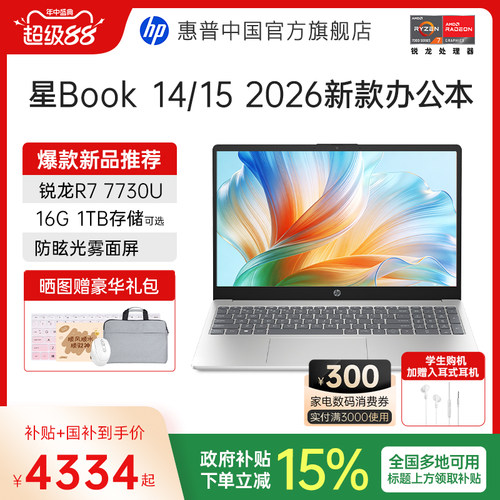 惠普星book14锐龙R77730U