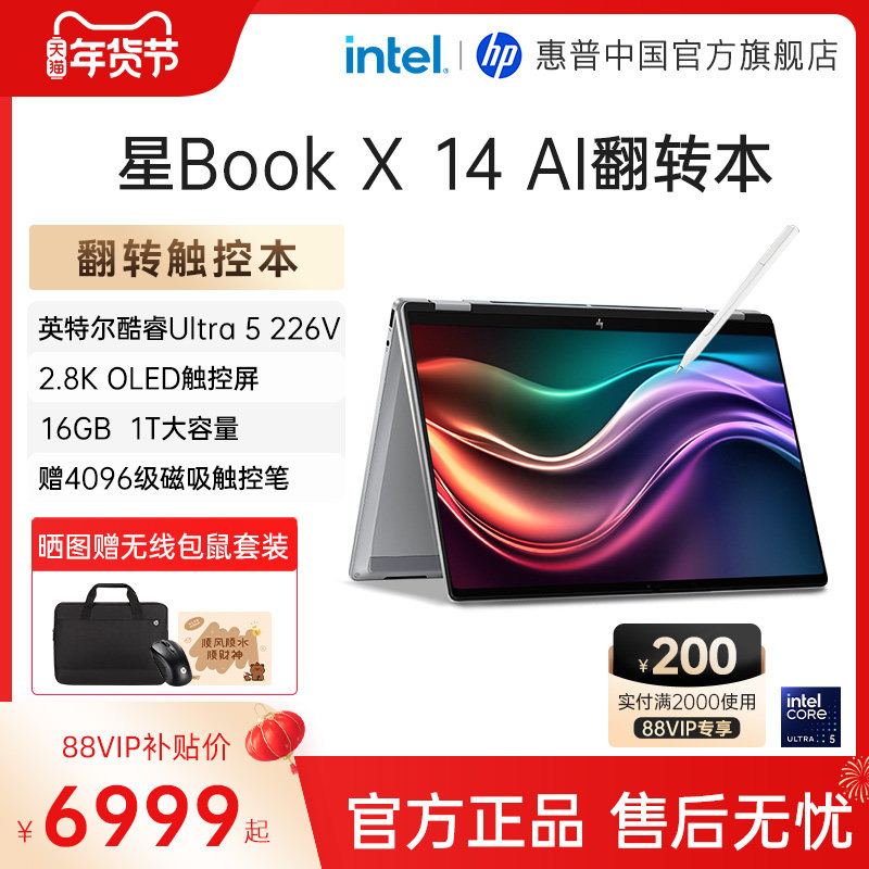 HP/惠普星Book X可选酷睿Ultra5 226V 高刷2.8k屏翻转触控笔记本电脑办公商务惠普正品,笔记本电脑,笔记本电脑,淘宝优惠券,粉丝福利购,淘宝优惠卷