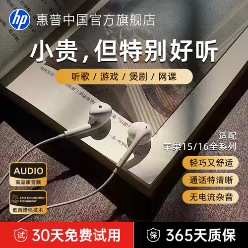 惠普有线耳机苹果适用