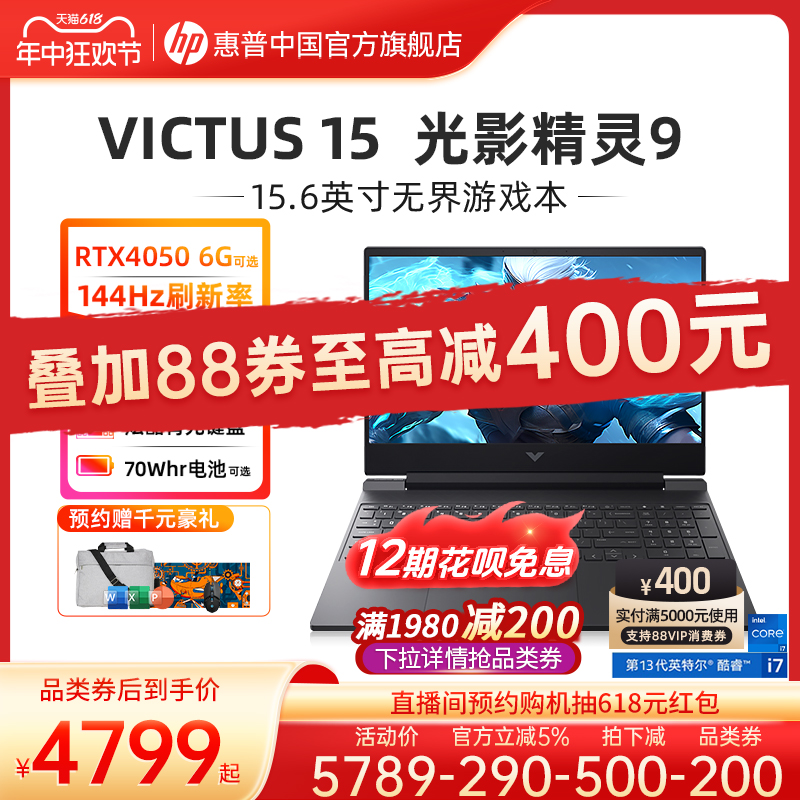 惠普13代酷睿i5/i7游戏本144Hz