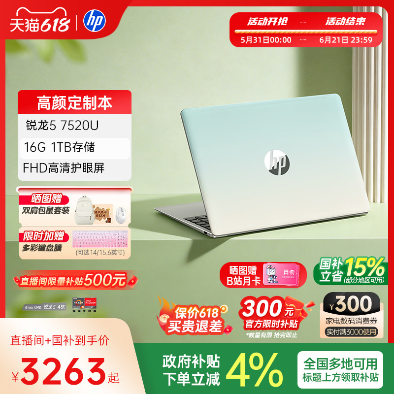 【国补15%】HP/惠普可选星Book 14/15 7000系 锐龙 5 处理器惠普笔记本电脑轻薄本学生办公本