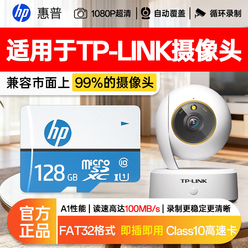 惠普存储卡TPLINK监控内存卡tplink摄像头专用高速储存卡sd卡128g