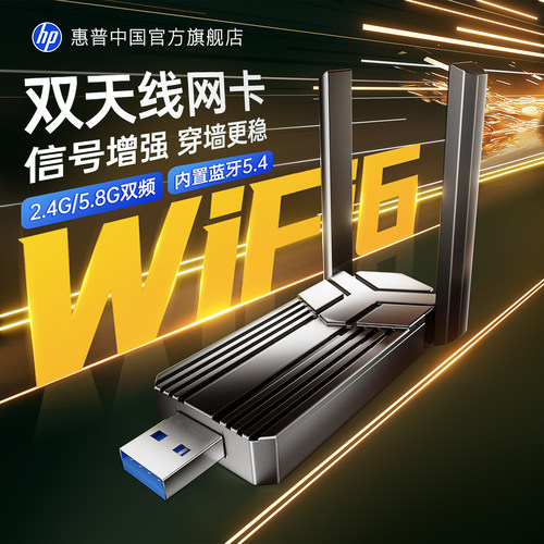 惠普无线网卡WiFi6免驱双频蓝牙