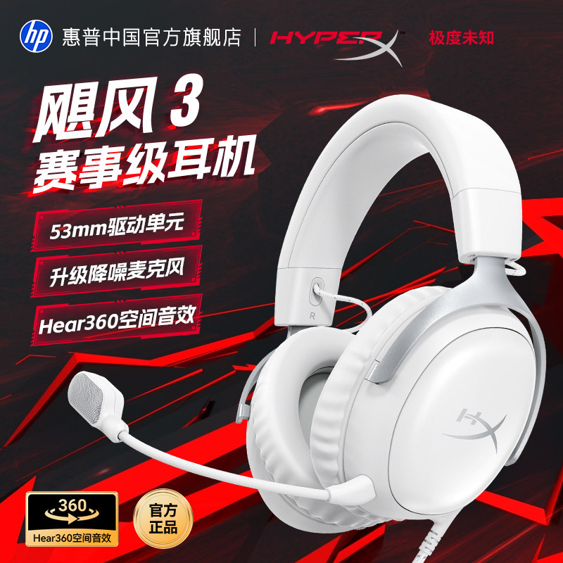 HP极度未知HyperX飓风2/3有线无线头戴式电竞游戏耳机麦克风送礼图片