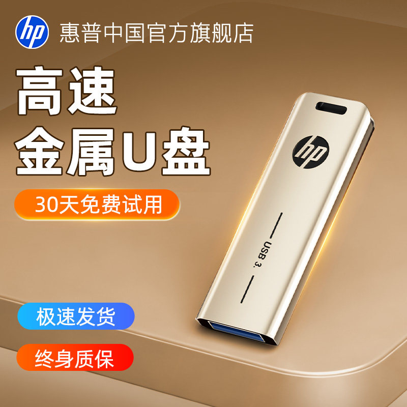 惠普旗舰店128G大容量金属u盘3.2高速官方正品电脑办公手机优