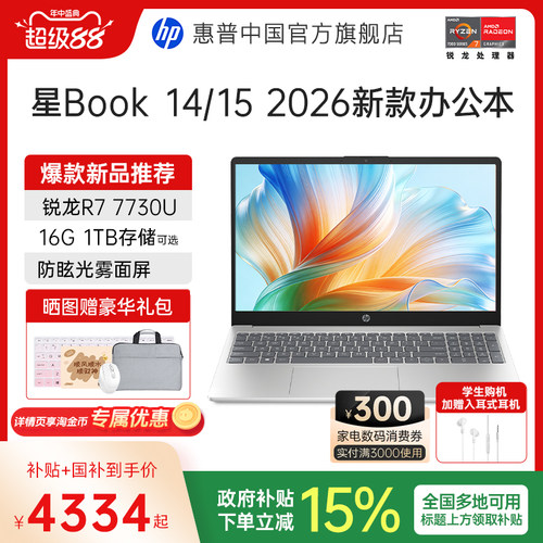 惠普星book14锐龙R77730U