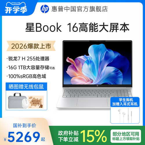 惠普星Book14R7H255