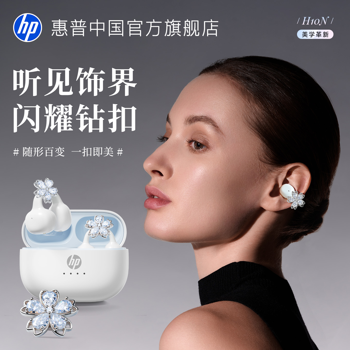 【政府补贴15%】惠普蓝牙耳机